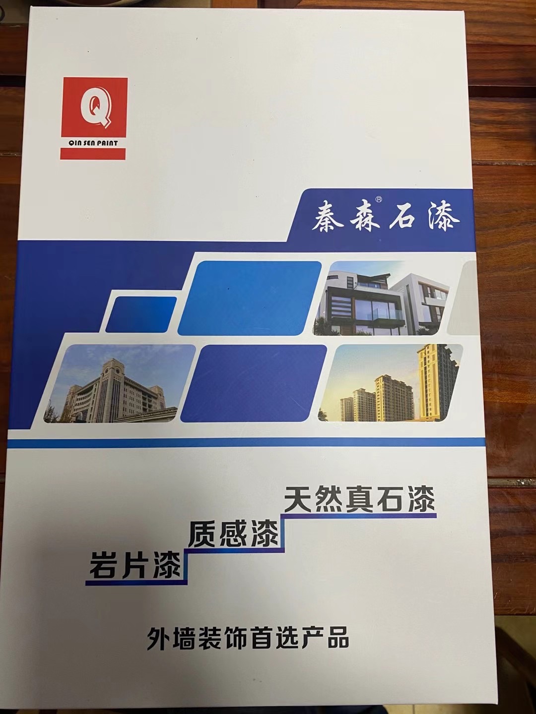 秦森2021年最新版色卡（天然真石漆、質(zhì)感漆、巖
