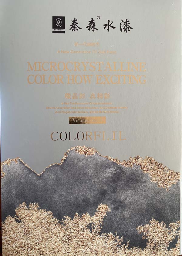 秦森新一代墻面漆—微晶彩，真精彩！