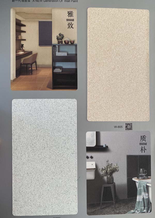 秦森新一代墻面漆—微晶彩，真精彩！